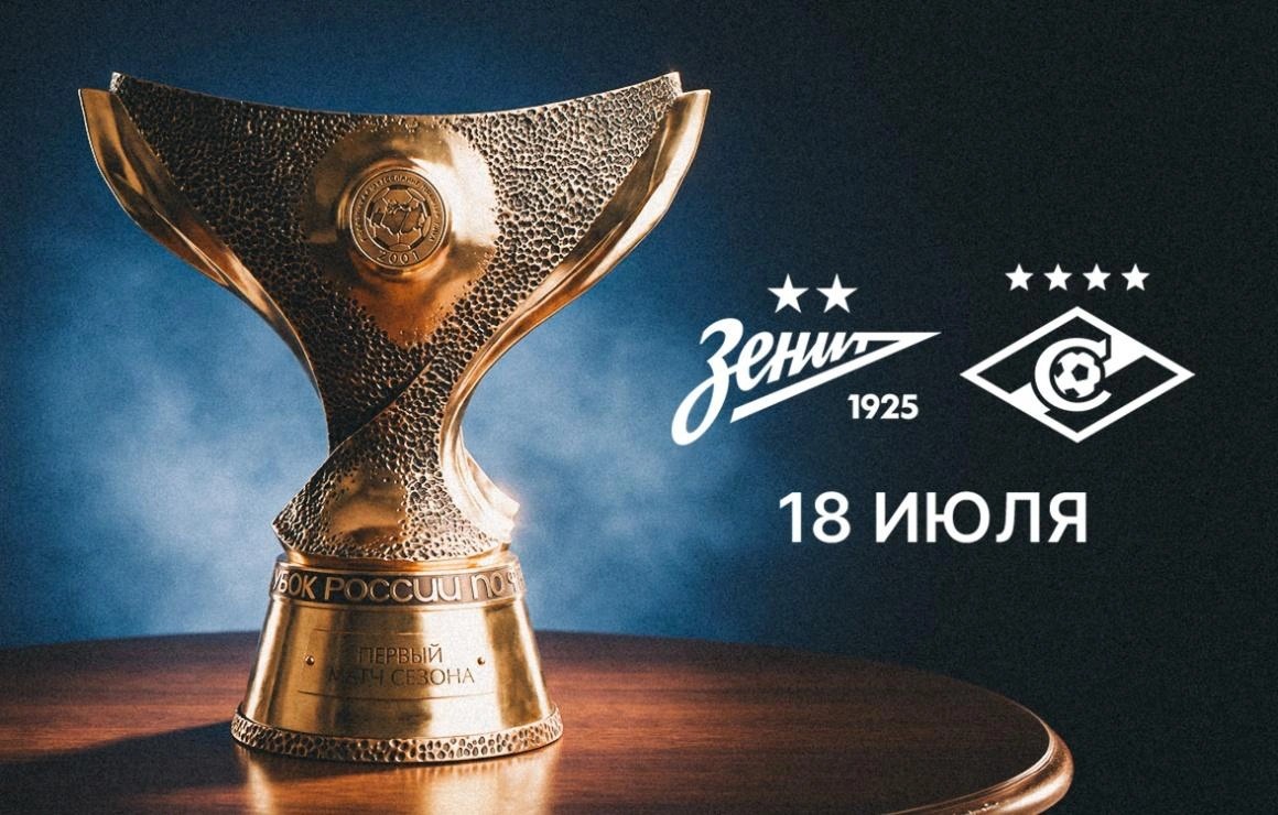 OLIMPBET Суперкубок России Зенит - Спартак